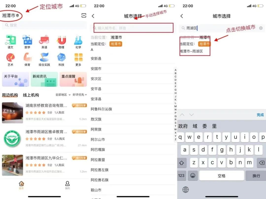 校外培训家长端