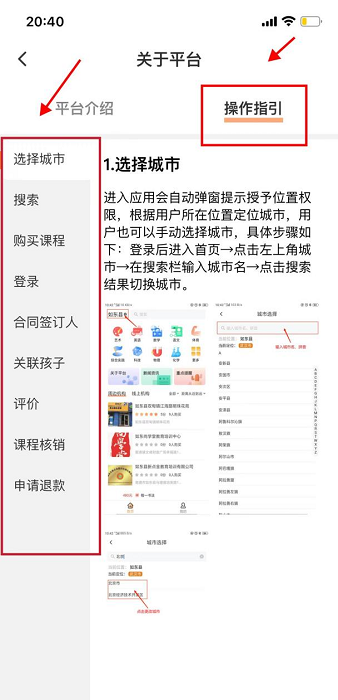 校外培训家长端