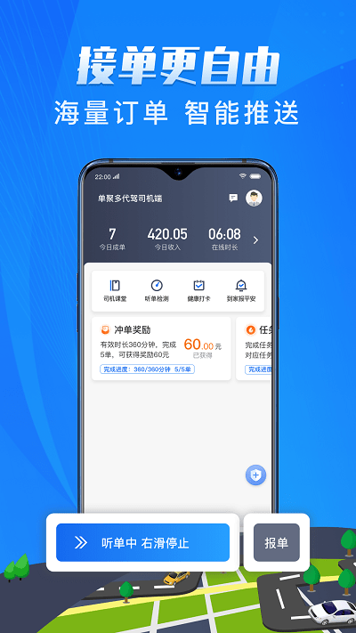 单聚多代驾司机端界面截图预览(1)
