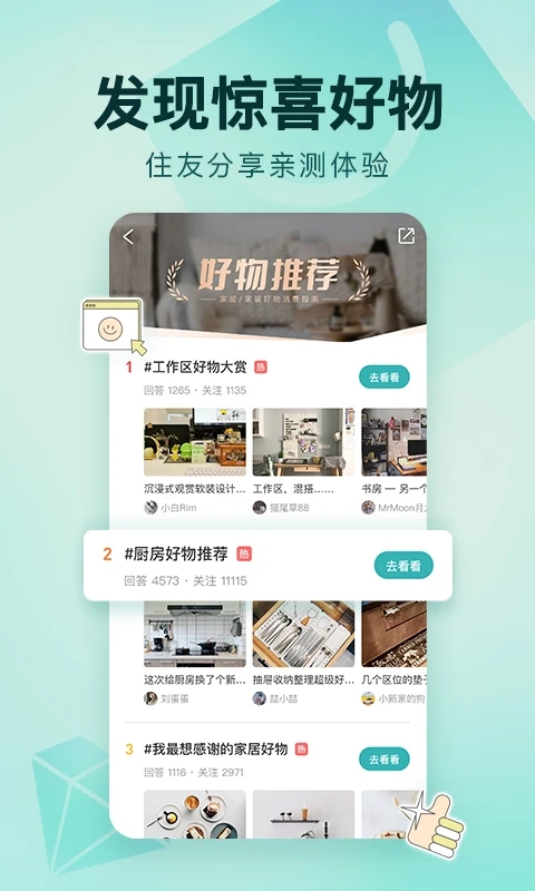 好好住界面截图预览(1)