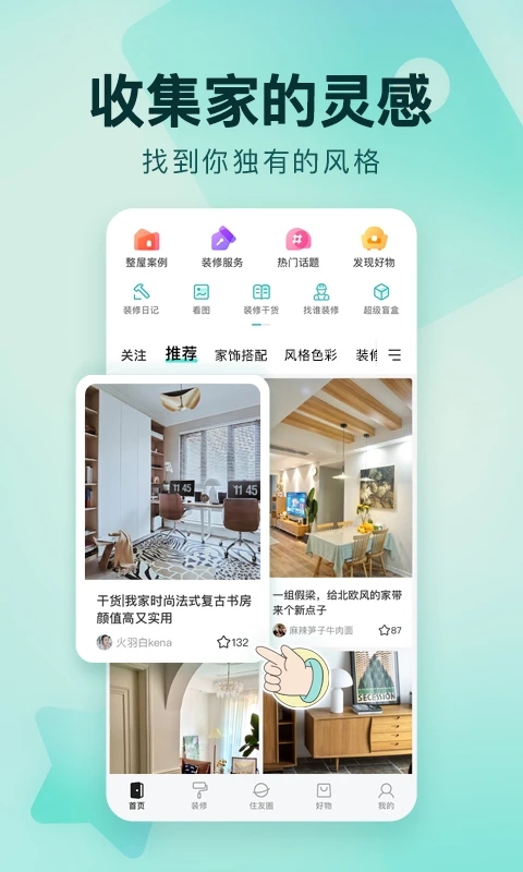 好好住界面截图预览(2)