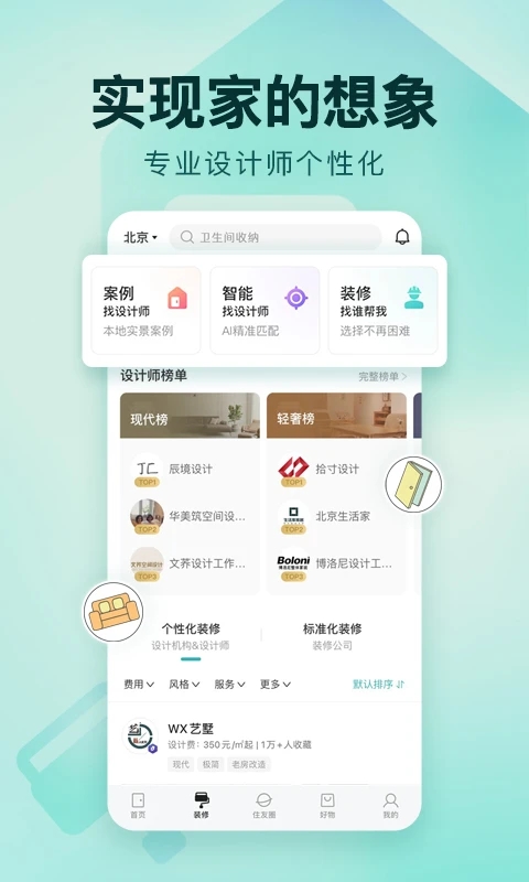 好好住界面截图预览(3)