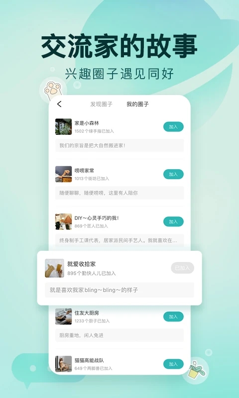 好好住界面截图预览(4)