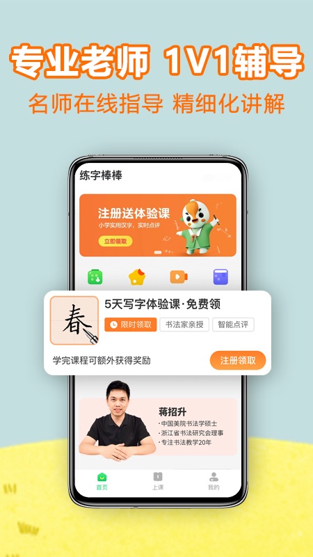 练字棒棒界面截图预览(1)