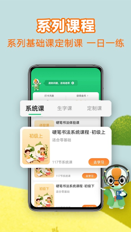 练字棒棒界面截图预览(3)