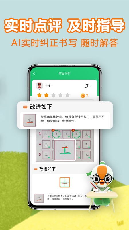 练字棒棒界面截图预览(4)