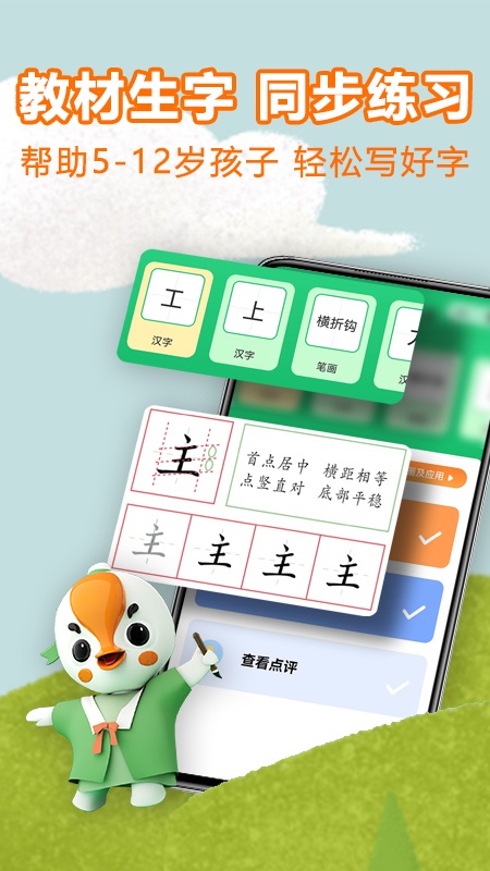 练字棒棒