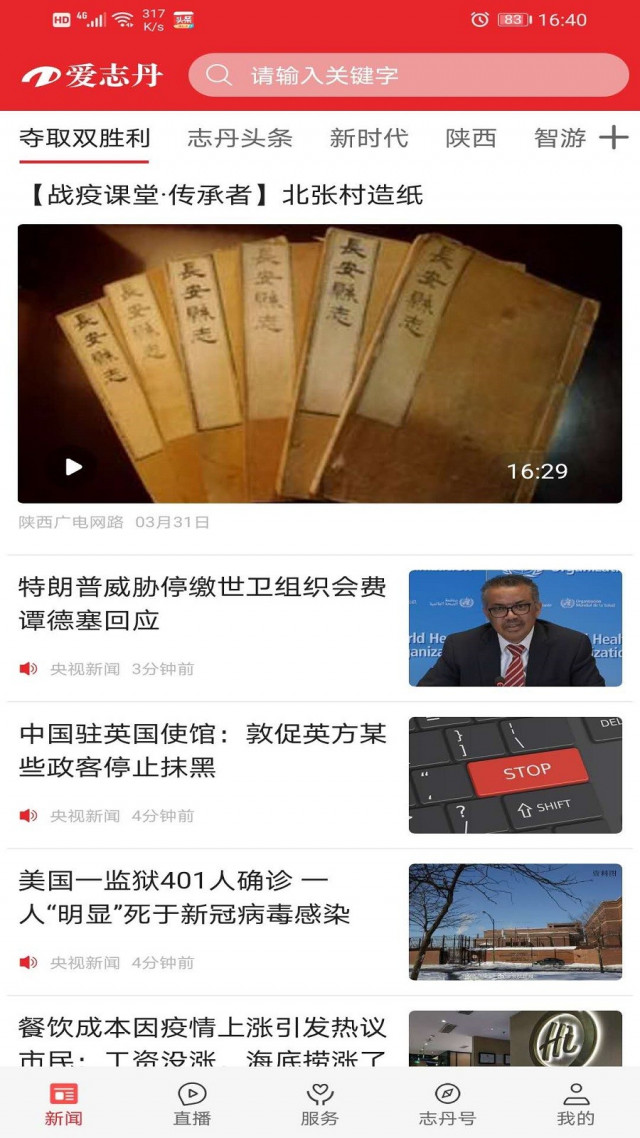 爱志丹