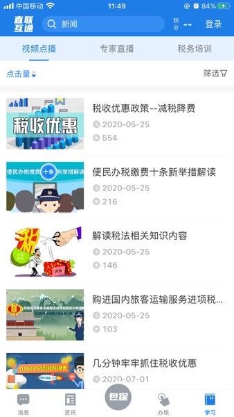 安徽税务界面截图预览(1)