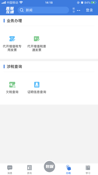 安徽税务界面截图预览(3)