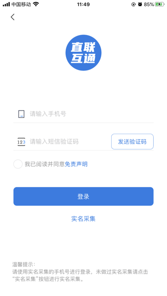 安徽税务界面截图预览(4)