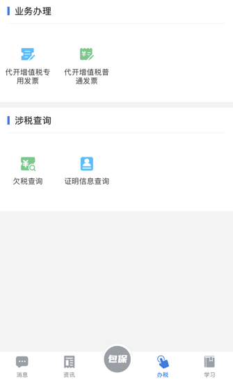 安徽税务