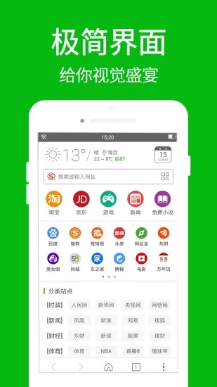 高速浏览器界面截图预览(1)