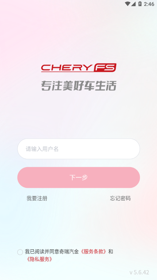 奇瑞汽金界面截图预览(1)