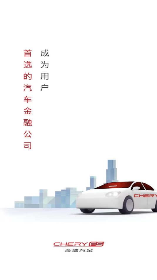 奇瑞汽金界面截图预览(2)