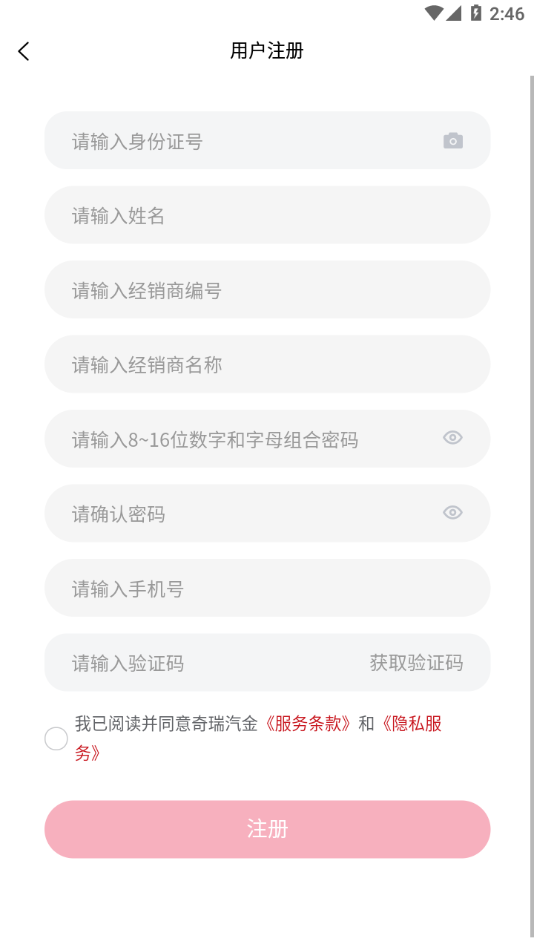 奇瑞汽金界面截图预览(4)