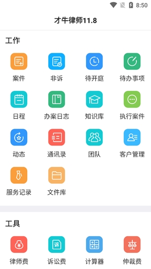 才牛律师