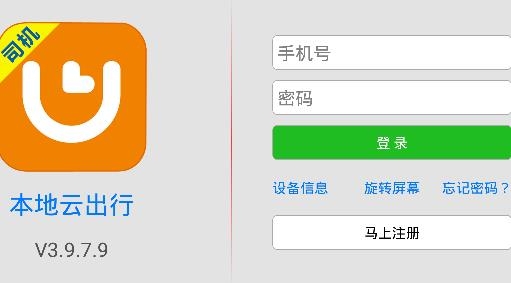 本地云出行