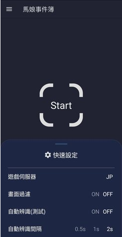 马娘事件簿