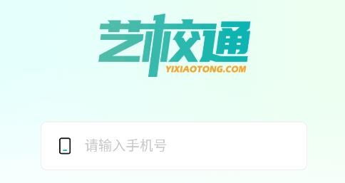 艺校通