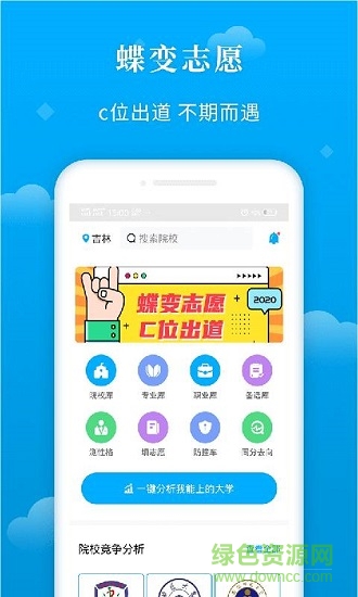 蝶变志愿软件
