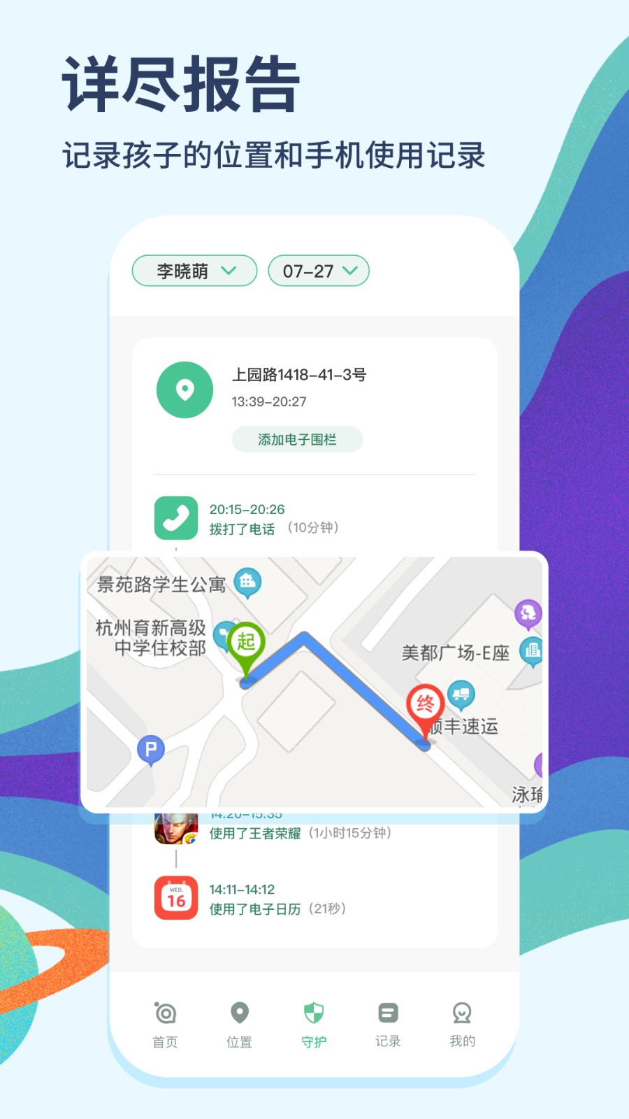 青柠守护家长端
