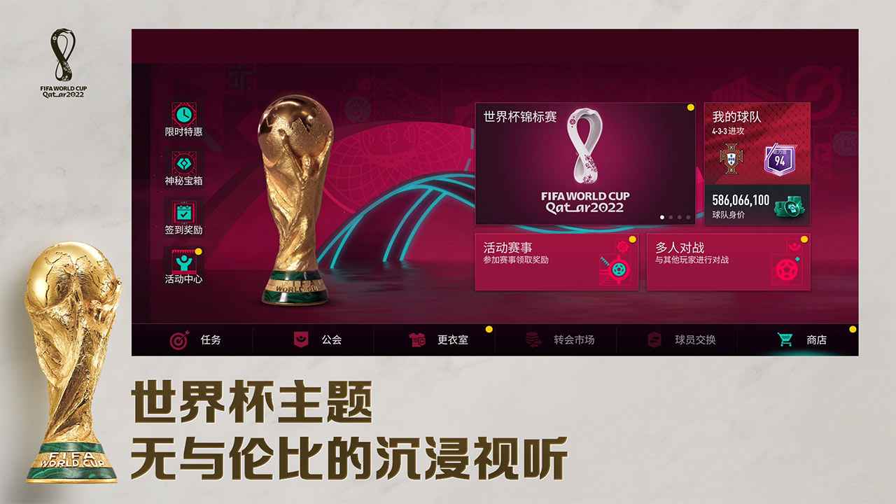 FIFA足球世界界面截图预览(2)