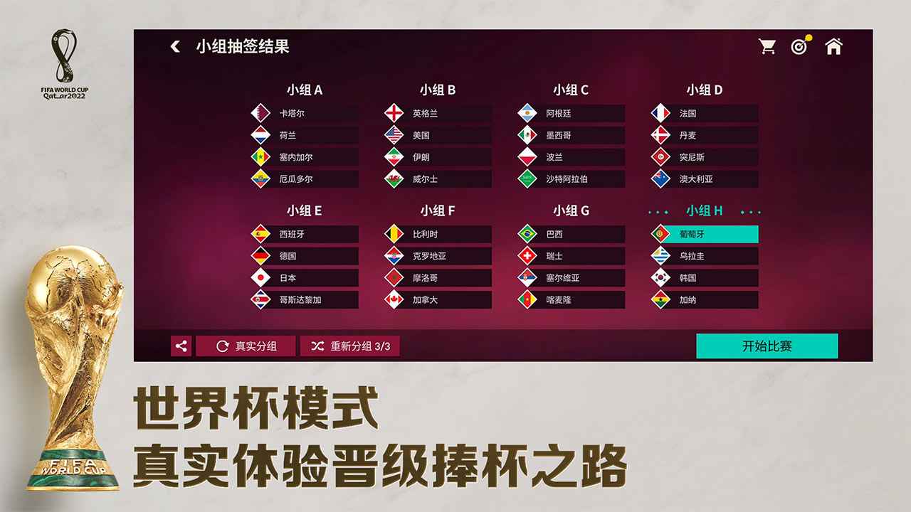 FIFA足球世界界面截图预览(3)