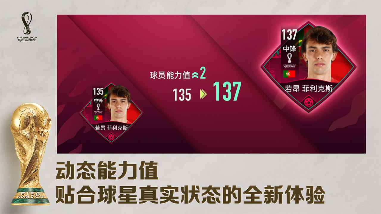 FIFA足球世界界面截图预览(5)
