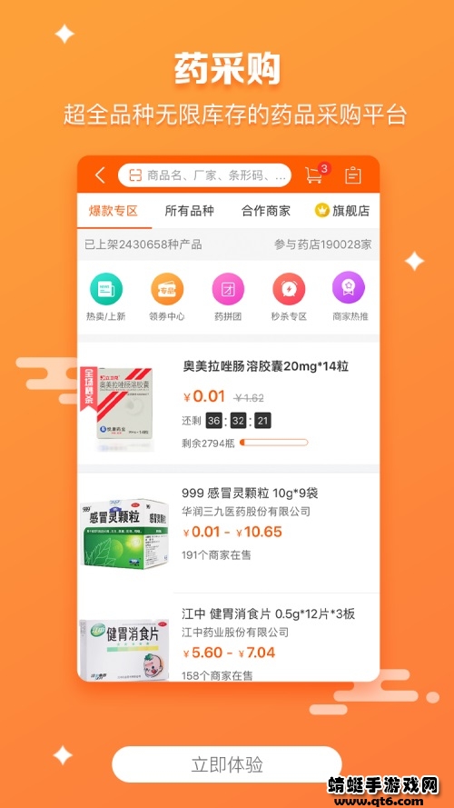 药师帮