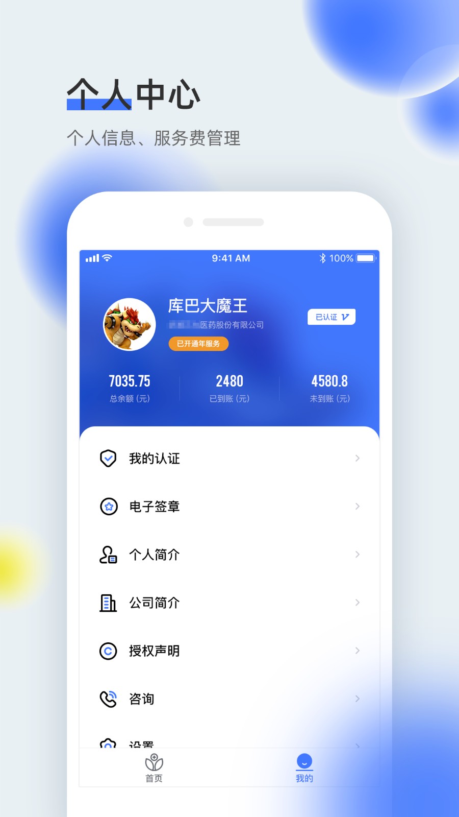 医全通(医疗办公)平台
