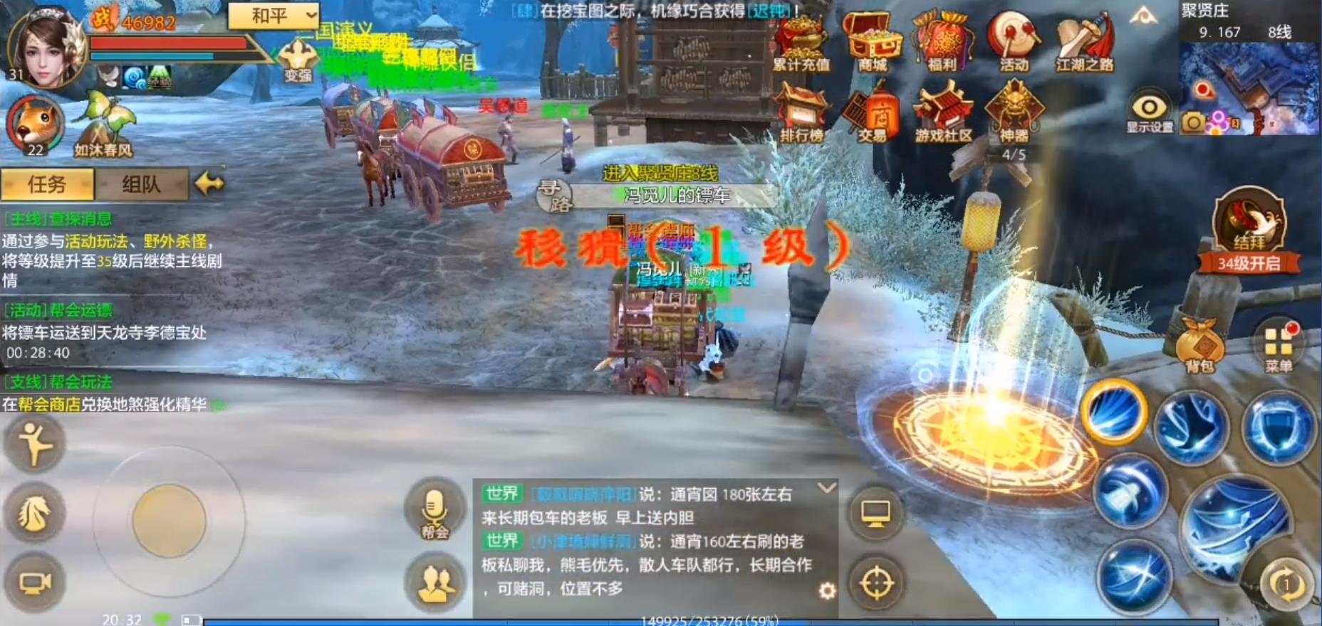 天龙八部