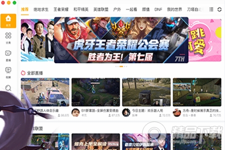 虎牙直播