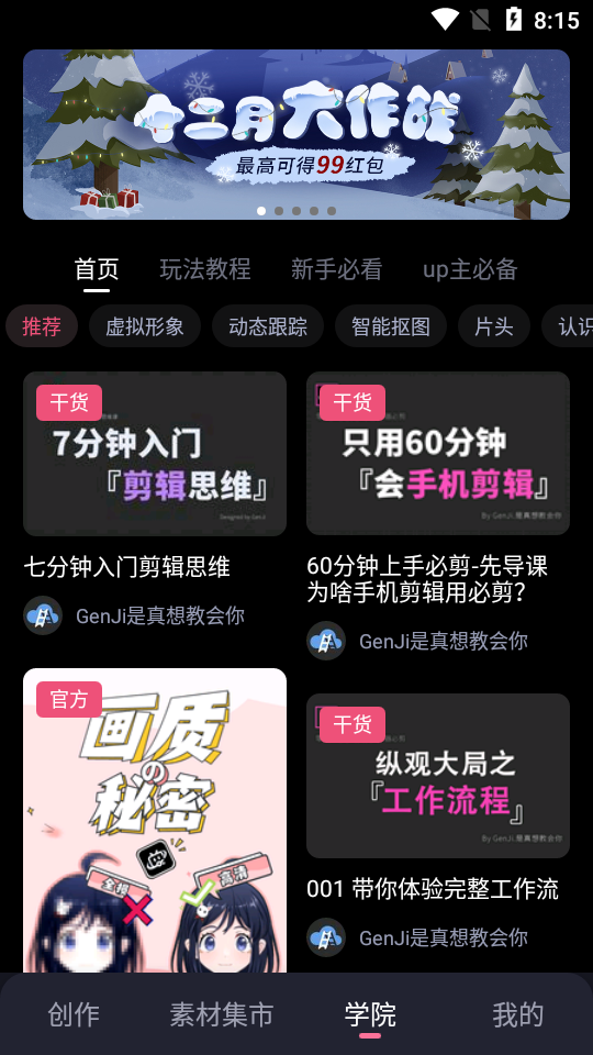 必剪界面截图预览(1)