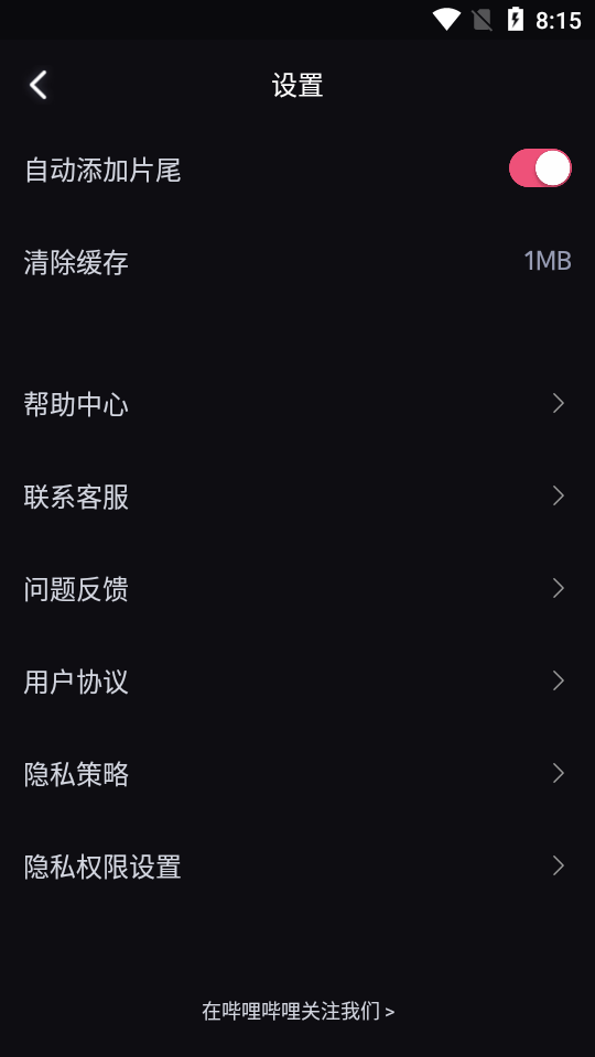 必剪界面截图预览(2)
