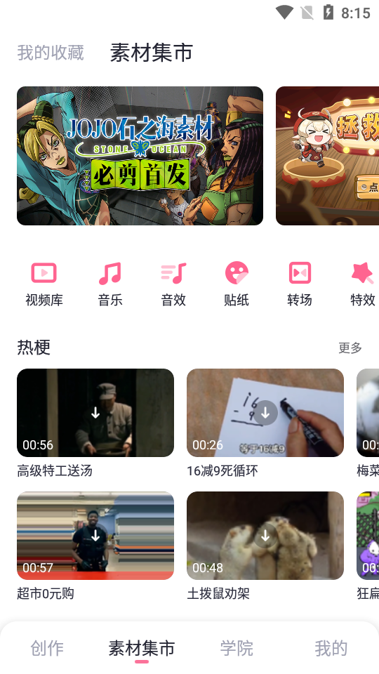 必剪界面截图预览(3)