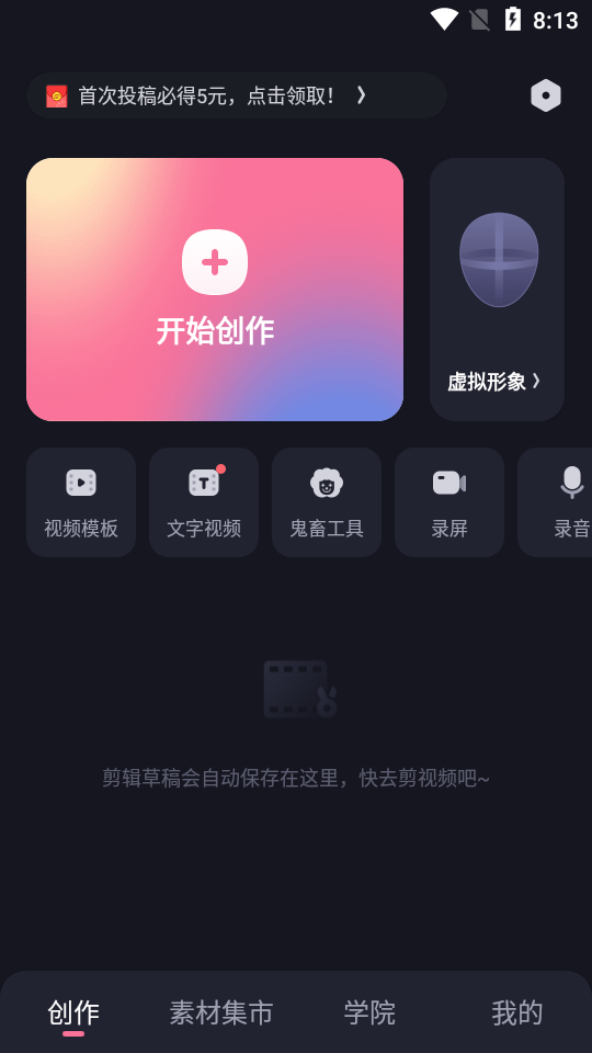 必剪界面截图预览(5)