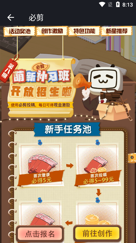 必剪界面截图预览(6)