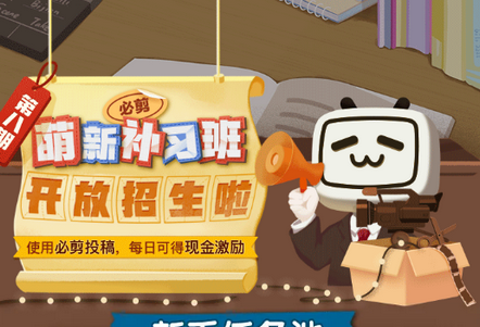 必剪