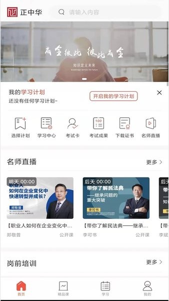 正中华事业单位工作人员培训平台