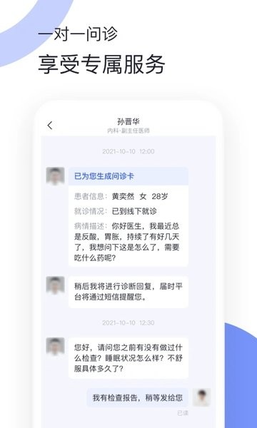 猿医生互联网医院界面截图预览(1)