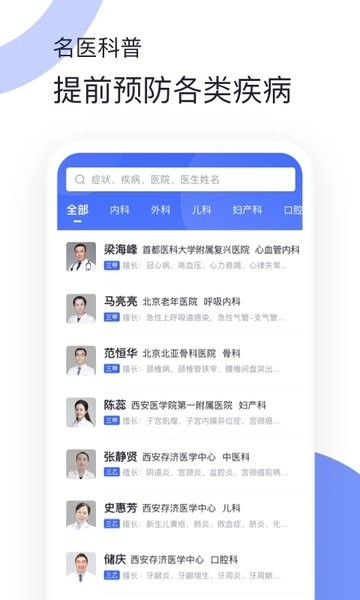 猿医生互联网医院界面截图预览(2)