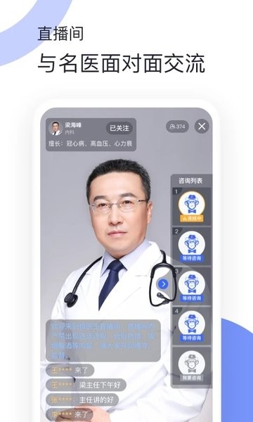 猿医生互联网医院界面截图预览(3)