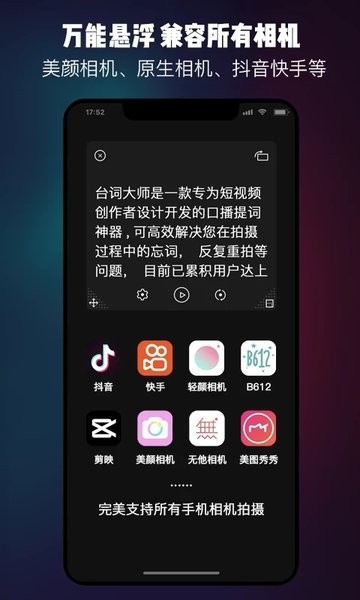 提词器台词大师