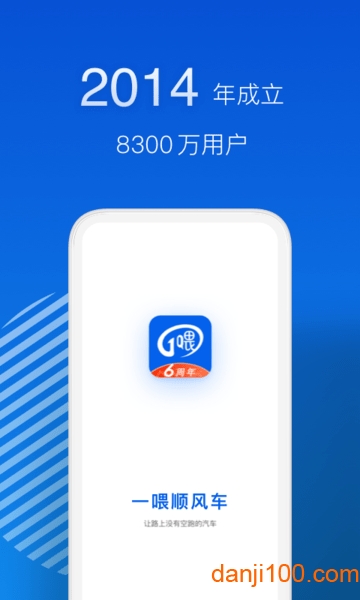 一喂顺风车乘客端
