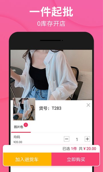 搜款网真实档口一手货源界面截图预览(1)