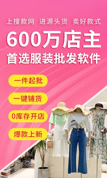 搜款网真实档口一手货源界面截图预览(2)