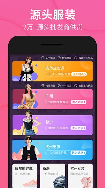 搜款网真实档口一手货源界面截图预览(3)