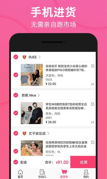 搜款网真实档口一手货源