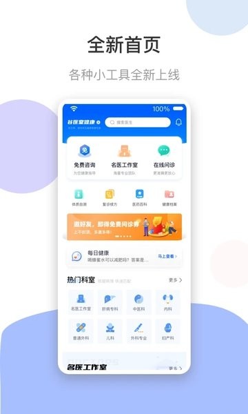 谷医堂健康软件